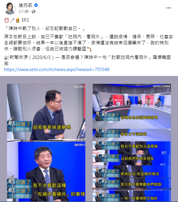 徐巧芯發文大酸陳時中。（圖／翻攝自徐巧芯臉書）