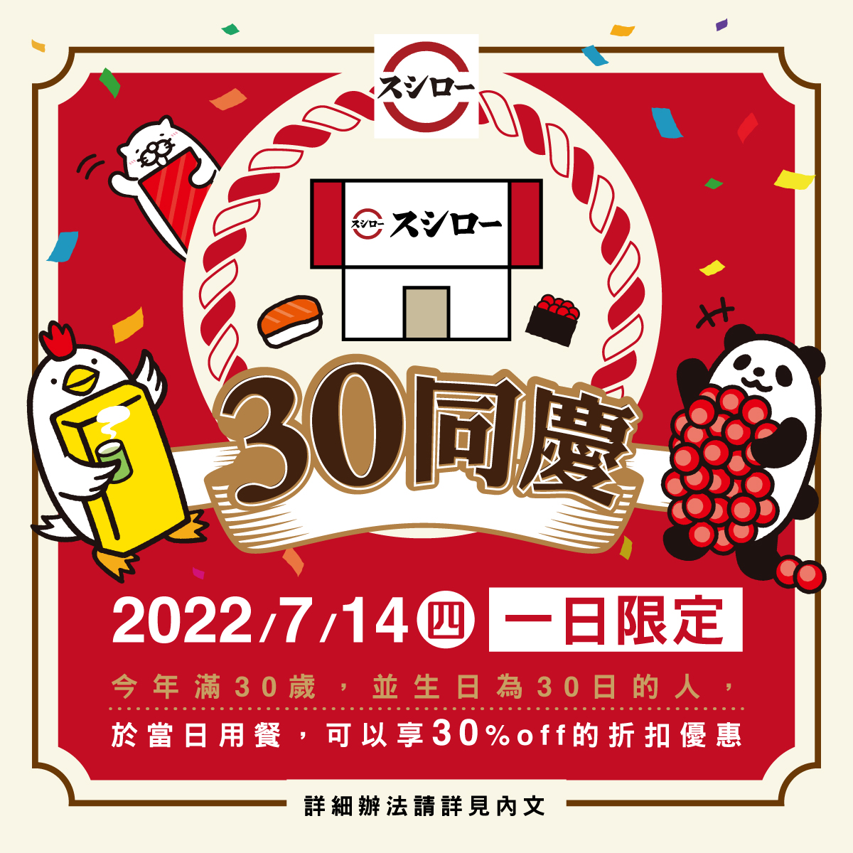 壽司朗歡慶開幕第30家店。(圖/翻攝自壽司朗臉書)