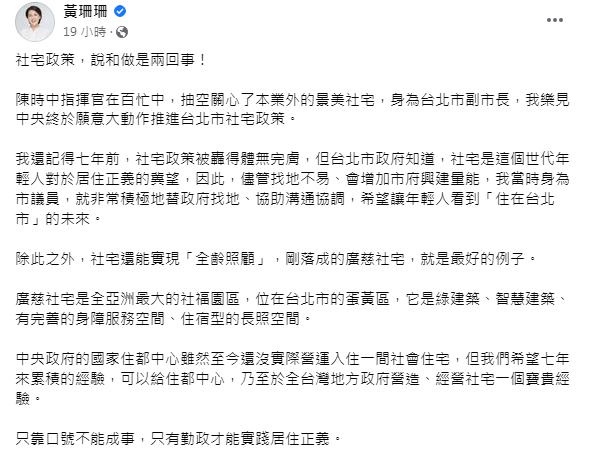 黃珊珊發文大酸陳時中。 (圖/翻攝自黃珊珊臉書)
