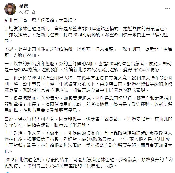 韋安對這次新北選戰發表看法。（圖／翻攝自韋安臉書）