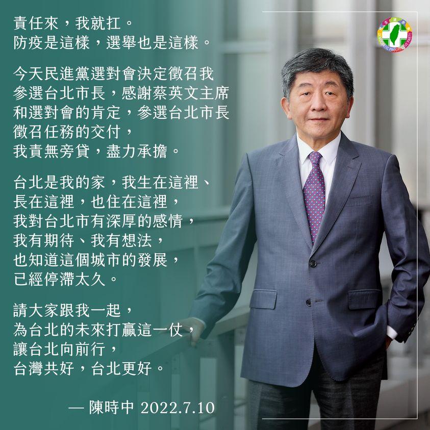 陳時中的參選聲明。(圖/翻攝陳時中臉書)
