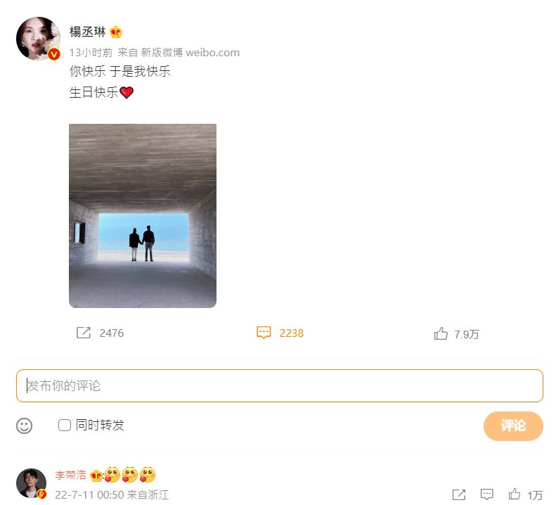 楊丞琳祝李榮浩生日快樂。（圖／翻攝自楊丞琳微博）