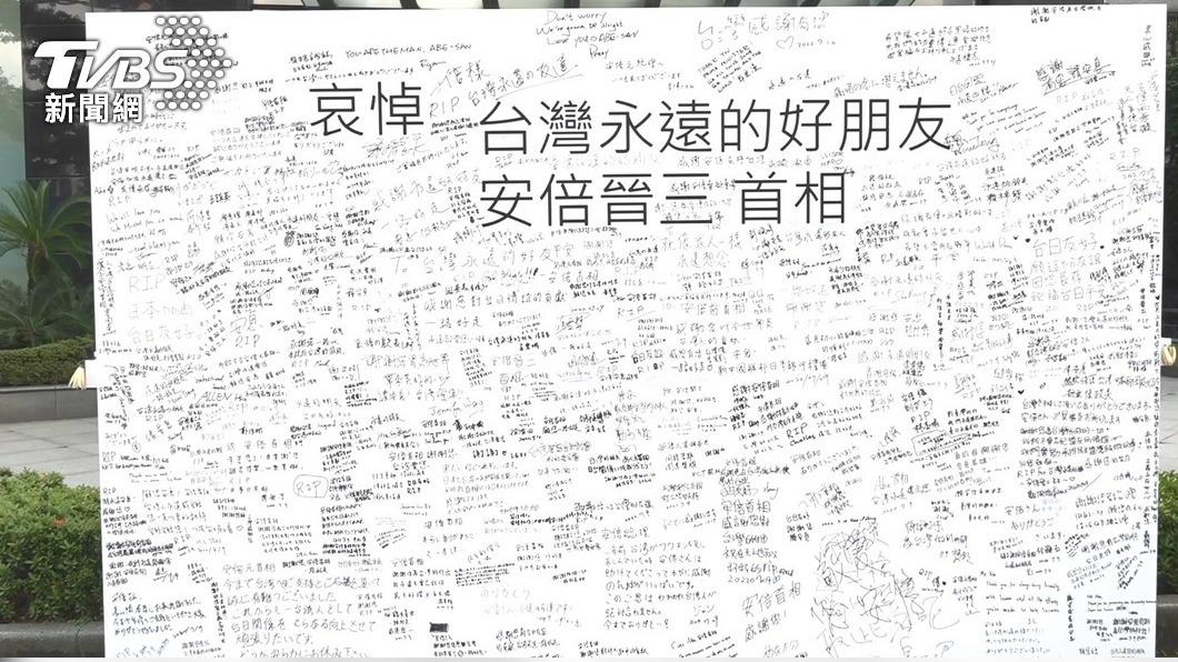 日台交流協會開放民眾哀悼安倍晉三離世。(圖/TVBS資料畫面)