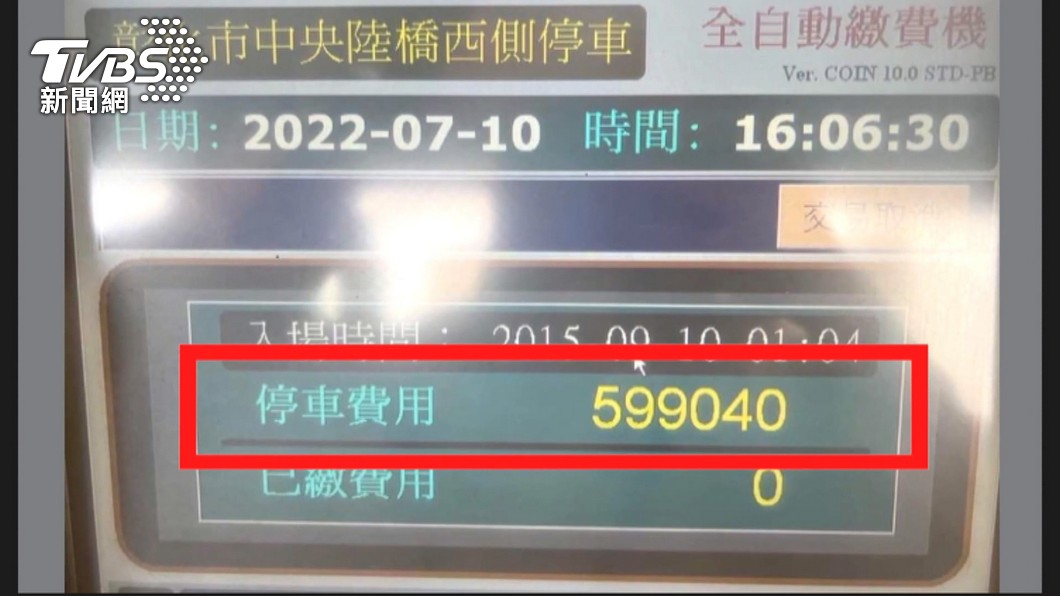 停車費要59萬9千?網友po網:一輩子開不出去