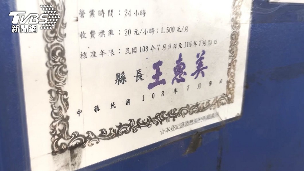 圖／TVBS