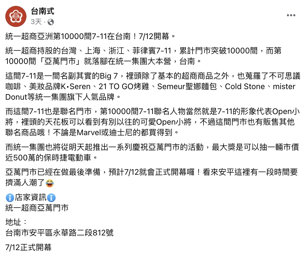 臉書粉專台南式指出，亞萬門市天花板可以看見OPEN小將。（圖／翻攝自台南式臉書）
