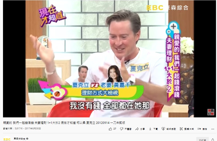 對於這種財務管理方式, 夏克立驚呼若未來離婚,自己將沒有錢。(圖/翻攝東森綜合YouTube)