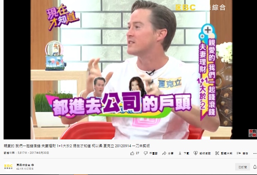 夏克立曾透露,錢存進公司戶頭,由老婆管理。(圖/翻攝東森綜合YouTube)