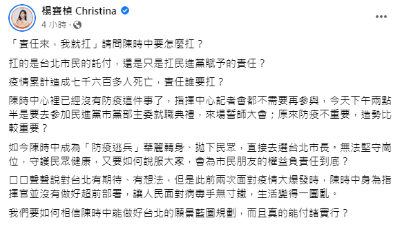 楊寶楨怒轟陳時中。(圖/翻攝自楊寶楨臉書)