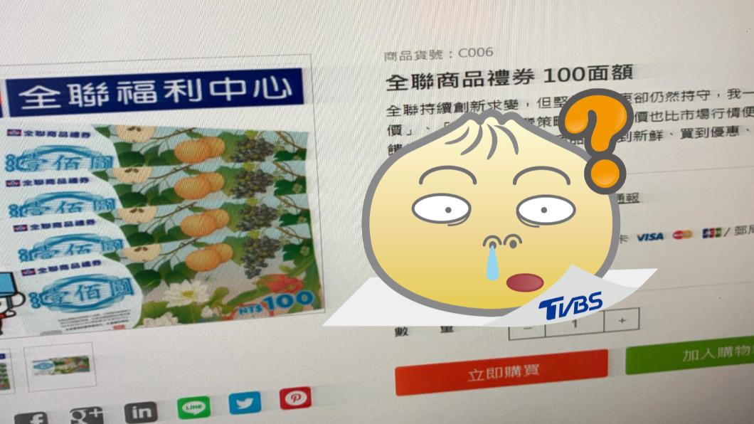 郵局商城賣全聯禮券!「超瞎定價」曝 全場怒了:鬼才買