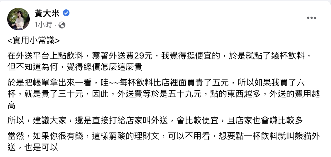 黃大米提醒,叫外送前不妨對比一下價格,可以直接打給店家。(圖/翻攝自黃大米臉書)