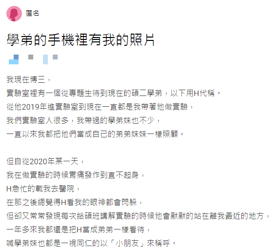 女網友發現學弟的手機裡有自己的照片。(圖/翻攝自Dcard)
