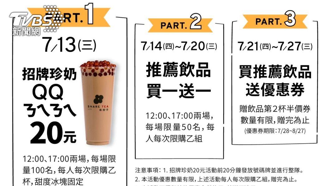 「SHARE TEA歇腳亭八德介壽店」連續15天推出三波好康活動。(圖/歇腳亭提供)