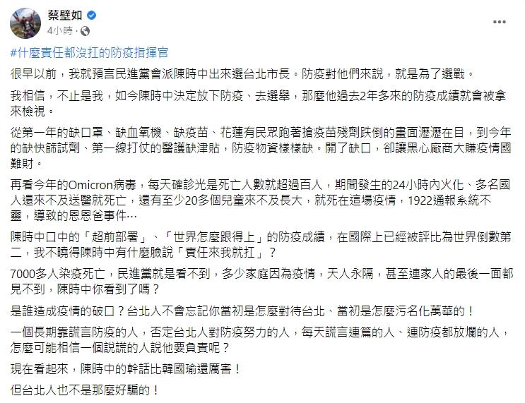 蔡壁如怒嗆陳時中根本什麼責任都沒扛。（圖／翻攝自蔡壁如臉書）