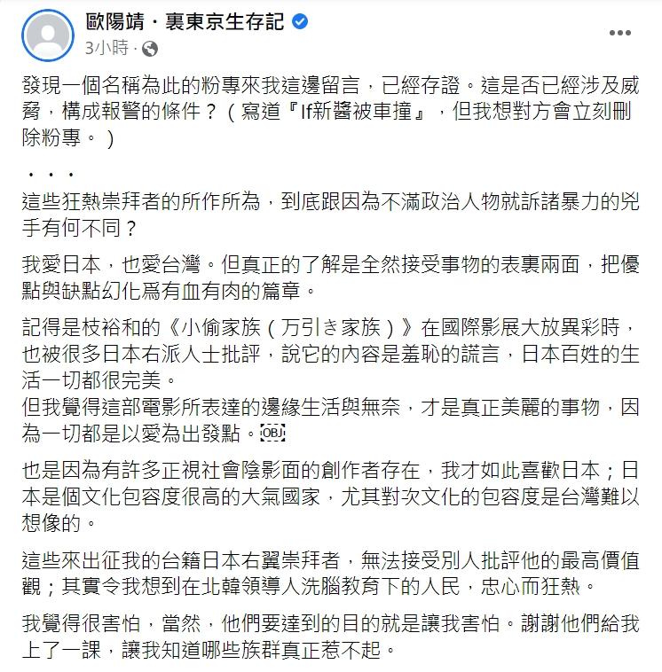 歐陽靖（圖／翻攝自歐陽靖臉書）