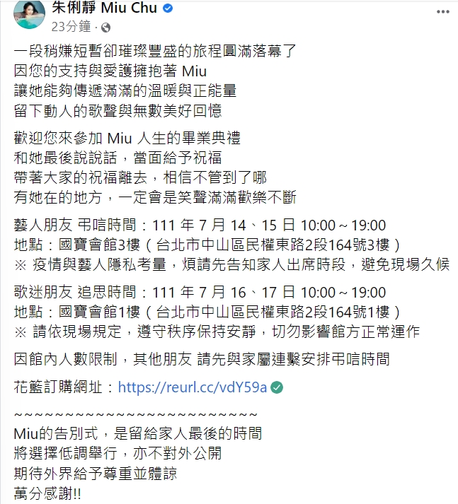 朱俐靜家人公布追思時間。（圖／翻攝自朱俐靜臉書）