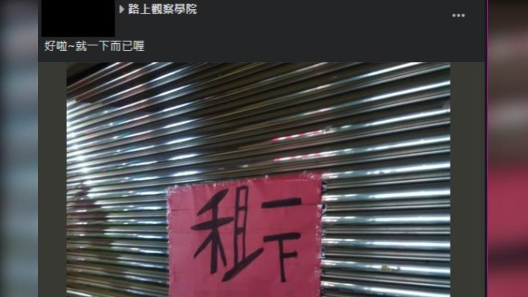 原PO貼出逗趣的租屋廣告照片。(圖/翻攝自「路上觀察學院」臉書)