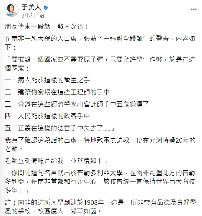 于美人分享一則警世文。(圖/翻攝自于美人臉書)