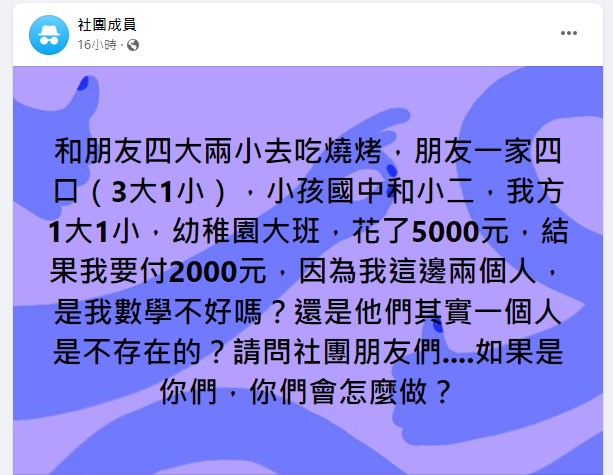 事後原PO超傻言還詢問網友們是他自己數學不好嗎？（圖／翻攝自爆料公社臉書粉專）