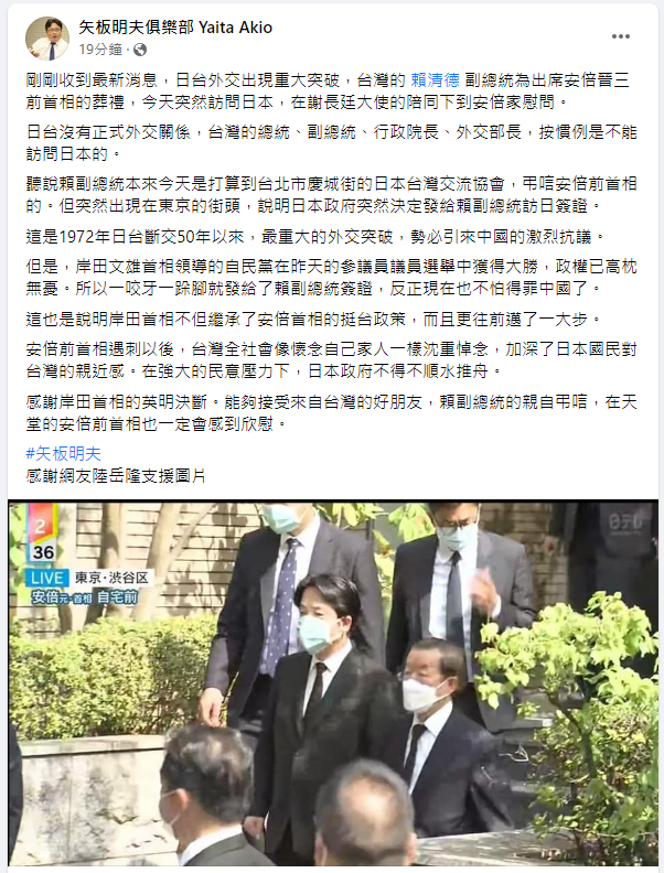 矢板明夫臉書全文。（圖／翻攝自矢板明夫臉書）