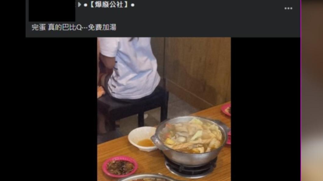 原PO分享一段吃火鍋被「瘋狂加湯」的影片。（圖／翻攝自「爆廢公社」臉書）