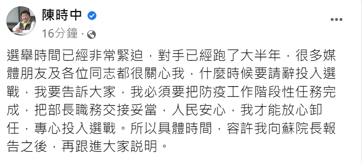 陳時中發文談辭官時機。（圖／翻攝自陳時中臉書）