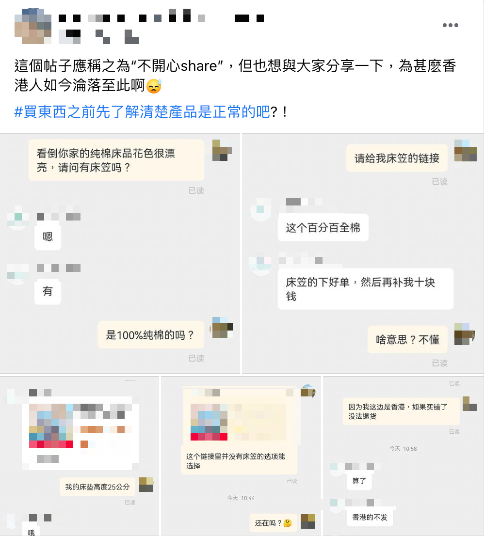 當事人在臉書社團內發文分享被拒賣的經驗。（圖／翻攝自臉書）