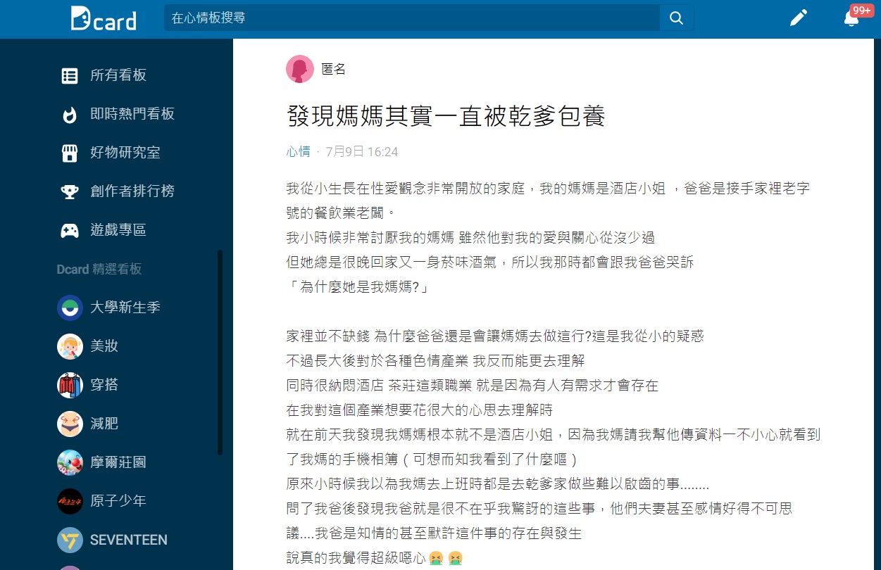 更讓原PO無法接受的是父親全都知情還默許母親這樣做。（圖／翻攝自Dcard）