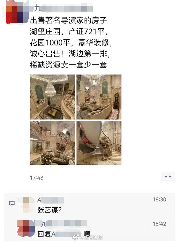張藝謀被爆出「急售」位於無錫的湖邊豪宅。(圖/翻攝自微博)
