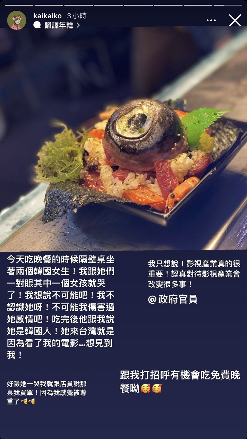 柯震東發文描述奇遇。(圖/翻攝自柯震東IG)