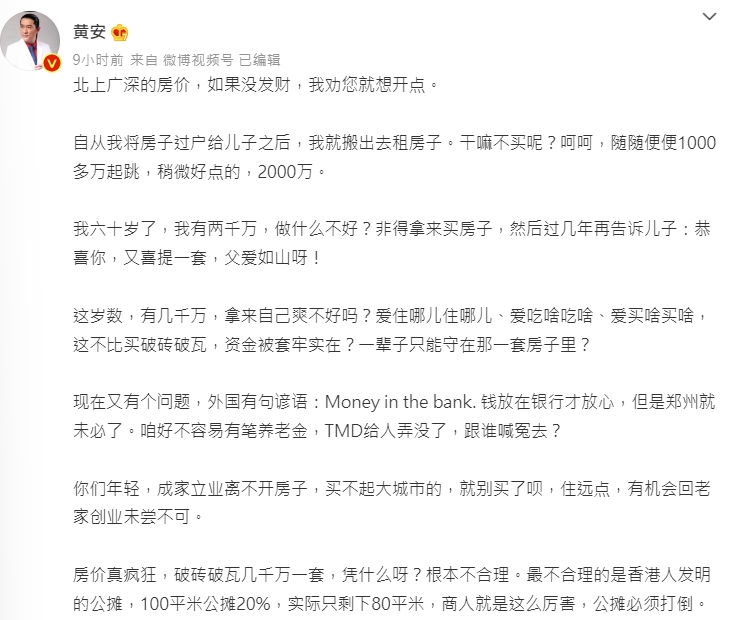 黃安左批高房價，右轟鄭州銀行凍結存款一事。（圖／翻攝自黃安微博）