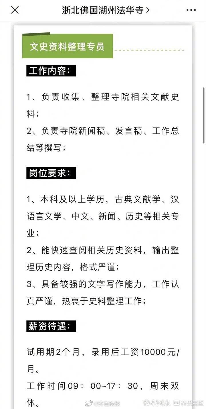 其中一項職缺要徵求文史資料整理專員開出1萬人民幣月薪且週休二日吸引不少人投履歷應徵。(圖/翻攝自微博)