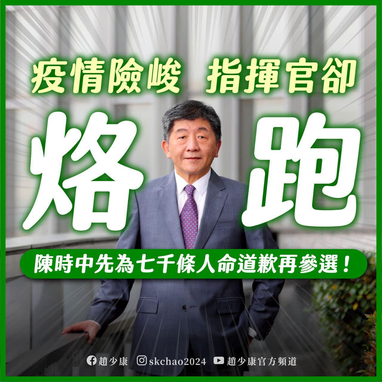 趙少康要陳時中先道歉再參選。(圖/翻攝自趙少康臉書)