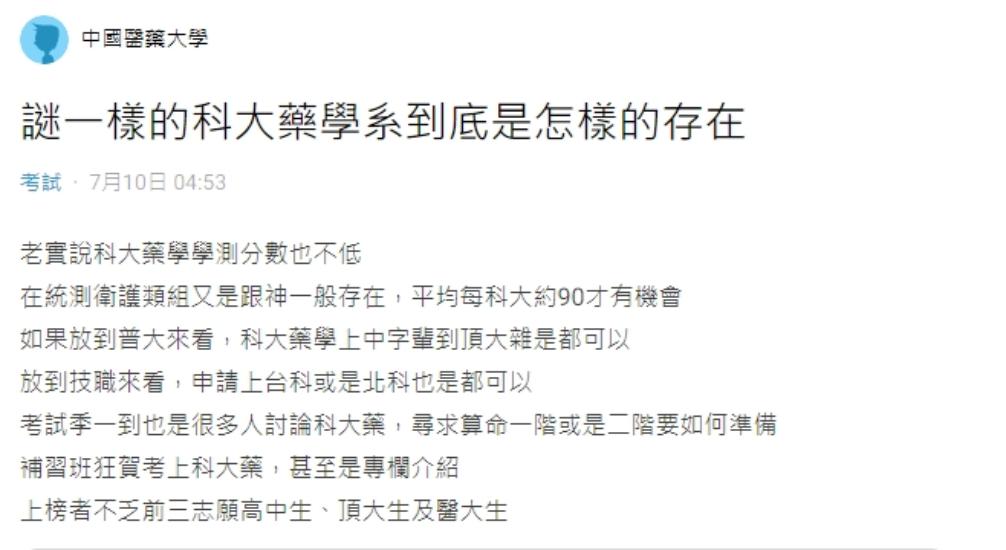 網友好奇為何科大藥學系這麼多人搶著念。（圖／翻攝自Dcard）