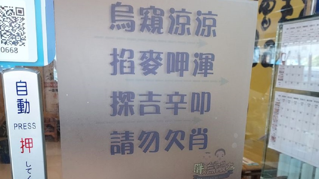 店家火星文公告「烏虧涼涼」 他念3遍仍看嘸:求翻譯蒟蒻