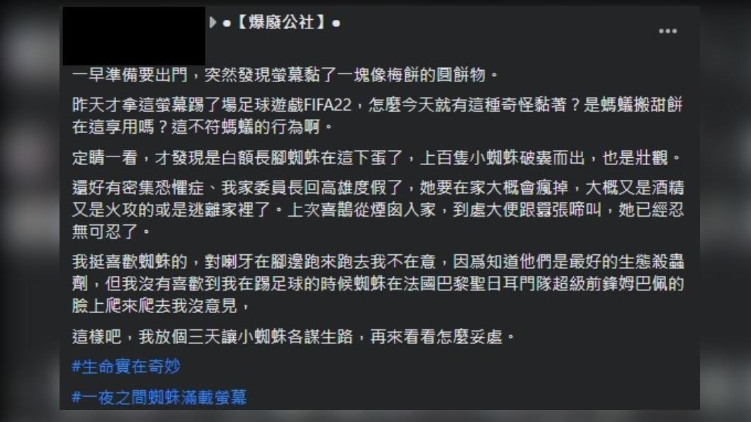 原PO分享家中的螢幕竟被喇牙下蛋。(圖/翻攝自「爆廢公社」臉書)