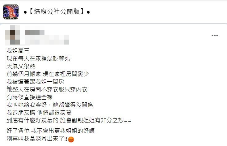 該篇分享一出有人羨慕但也有人認為是在唬爛。（圖／翻攝自爆廢公社公開版）