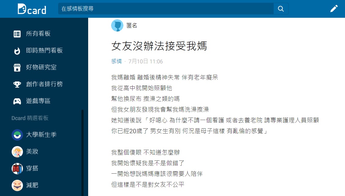 不少網友見狀紛紛奉勸原PO放生女友。（圖／翻攝自Dcard）