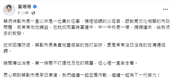 黃珊珊透露,蔡炳坤常常為兒童疫苗忙到沒日沒夜。(圖/翻攝自黃珊珊臉書)