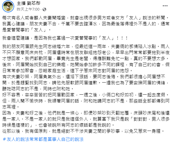 劉芯彤透露自己曾勸和朋友夫妻,結果自己反而背黑鍋。(圖/翻攝自劉芯彤臉書)