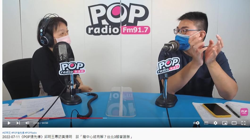 黃揚明直言，陳時中會變成箭靶。（圖／翻攝自 POP Radio聯播網 官方頻道YouTube頻道）