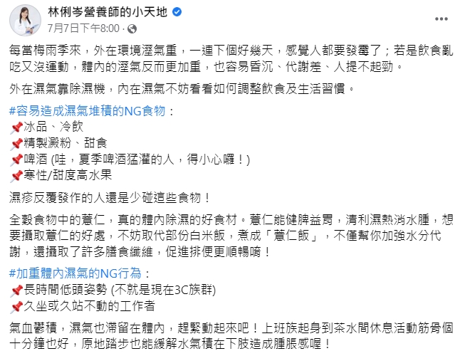 林俐岑分享造成體內濕氣重的NG食物及行為。（圖／翻攝自林俐岑營養師的小天地臉書）