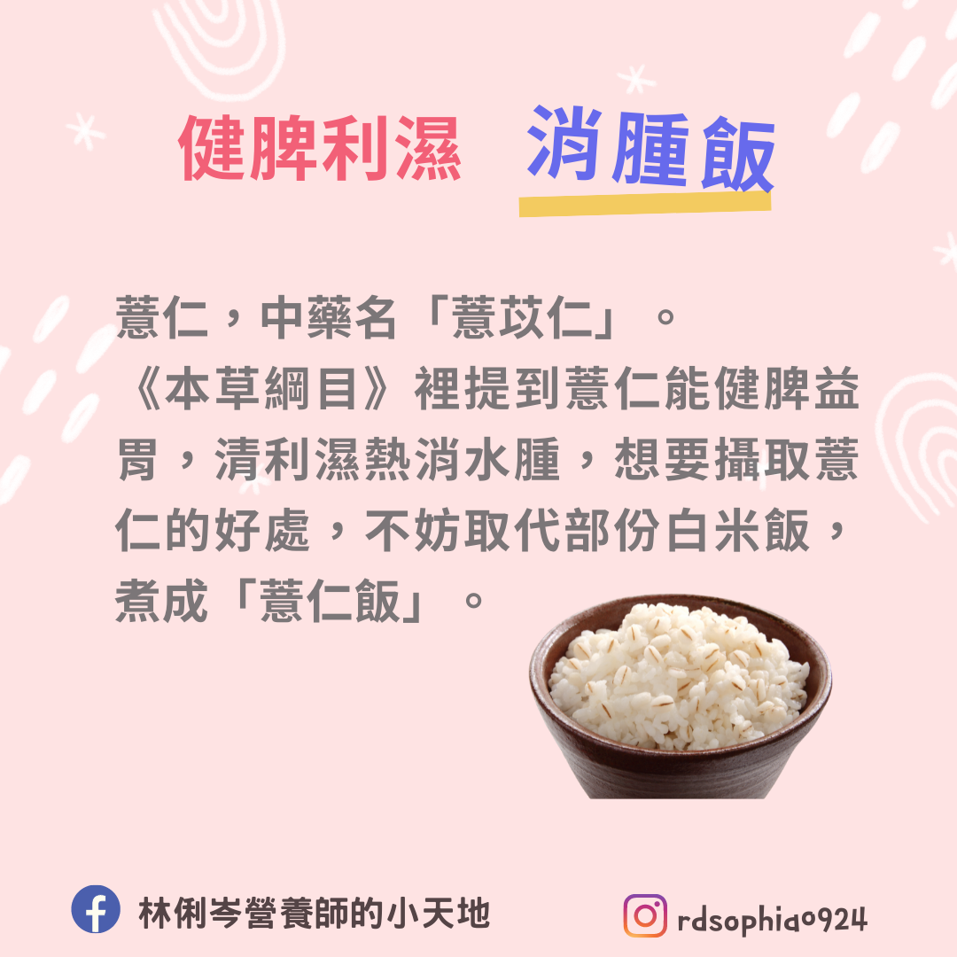 薏仁飯是除濕法寶。（圖／翻攝自林俐岑營養師的小天地臉書）