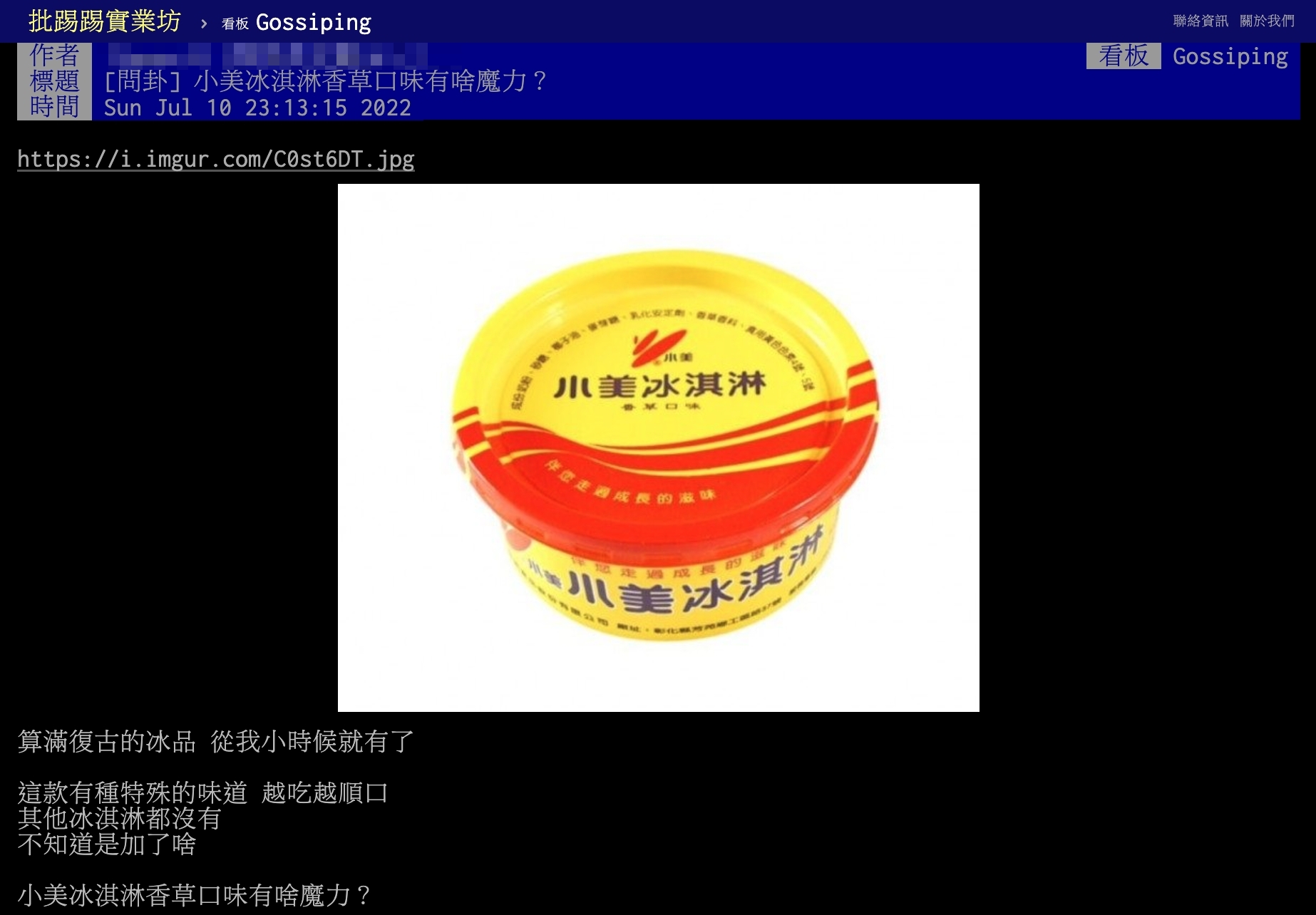 一名網友以標題「小美冰淇淋香草口味有啥魔力？」發文。（圖／翻攝自PTT）