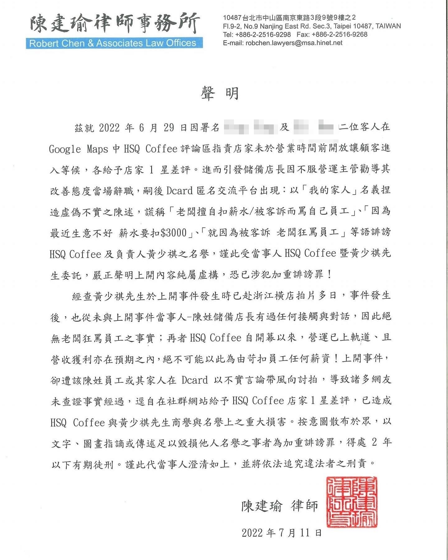 律師聲明。(圖/翻攝HSQ Coffee 臉書)