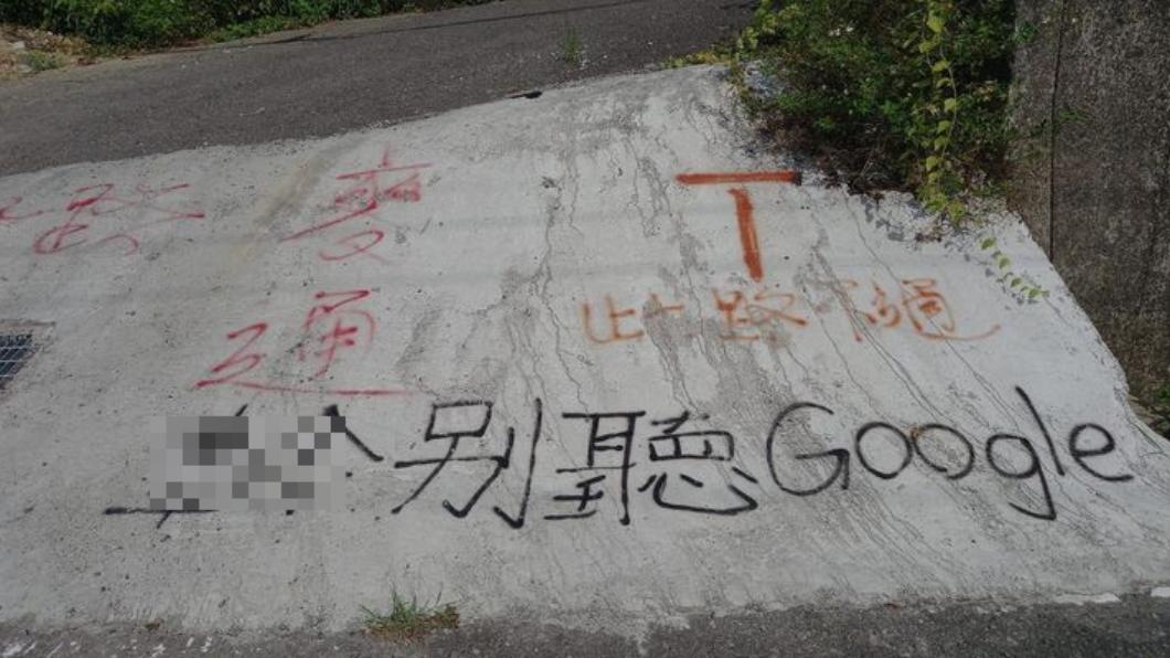 怨念很深?導航狂帶錯路 高雄秘境被「噴漆滿地譙」