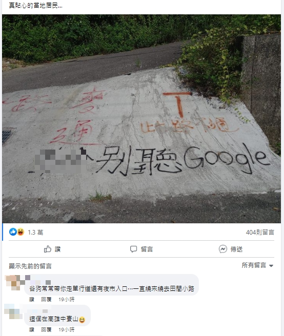 民眾想到高雄秘境遊玩,不料卻被導航帶錯路。(圖/翻攝自爆廢公社臉書)