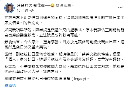 劉仕傑分析賴清德赴日哀悼安倍是外交突破。(圖/翻攝劉仕傑臉書)