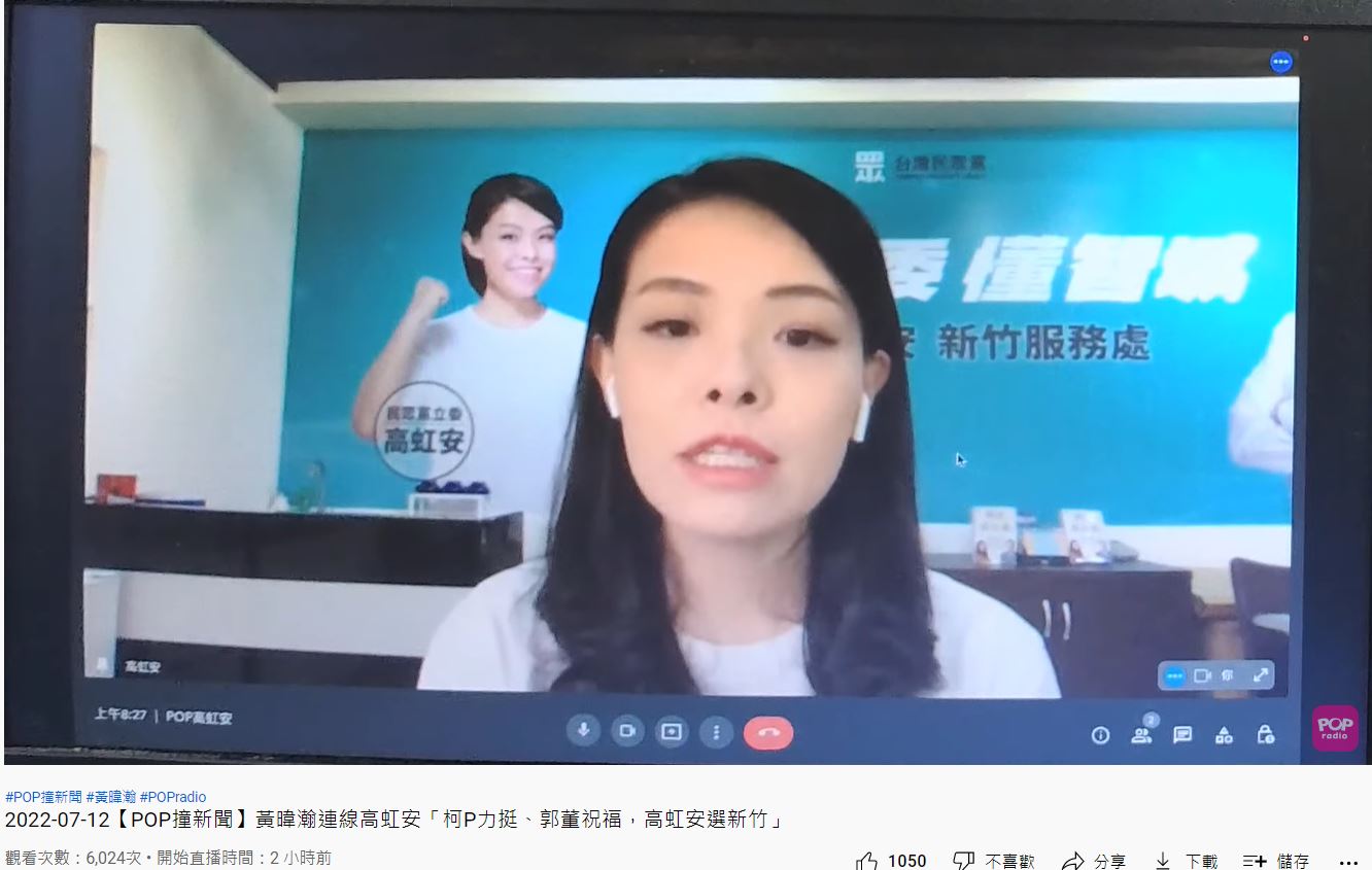 高虹安透露,郭台銘向用長輩、爸爸的那種感覺關心她。(圖/翻攝自POP Radio聯播網 官方頻道YouTube)