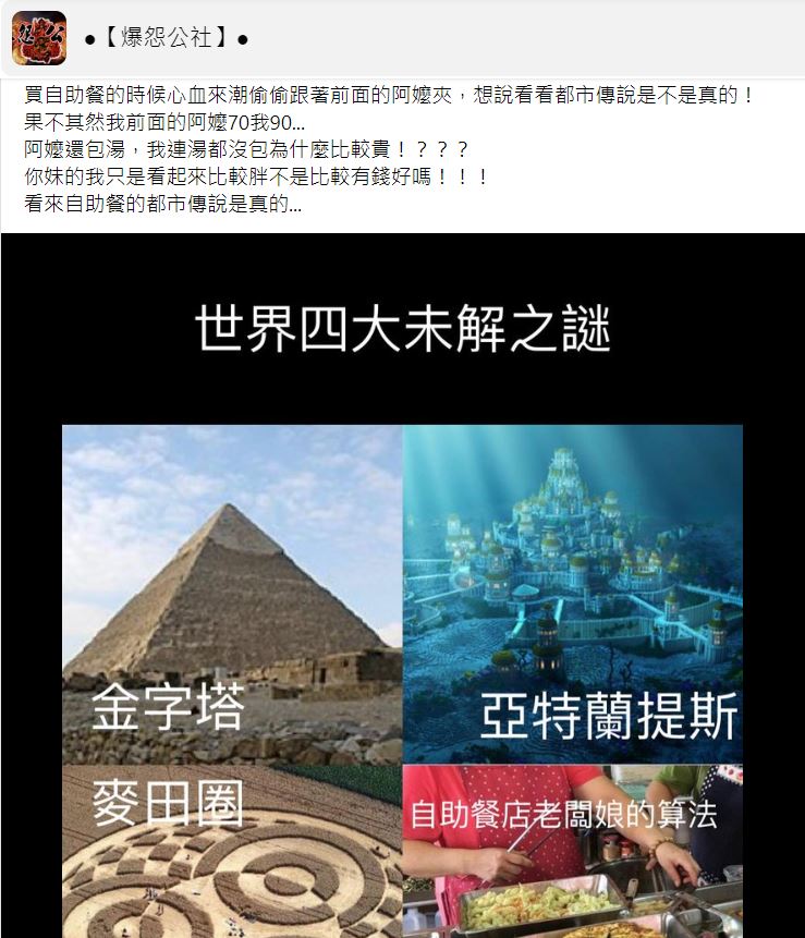 原PO想要驗證自助餐的都市傳說是不是真的。(圖/翻攝自爆怨公社臉書)